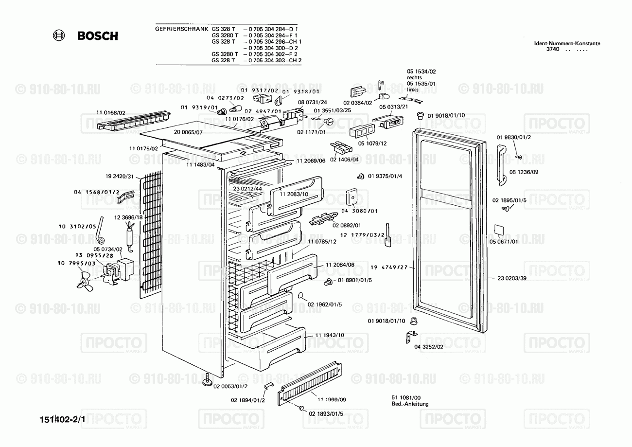 Холодильник Bosch 0705304284(00) - взрыв-схема