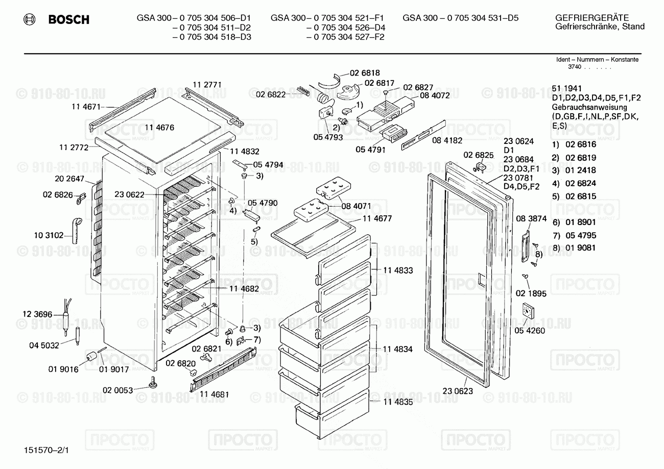 Холодильник Bosch 0705304511(00) - взрыв-схема