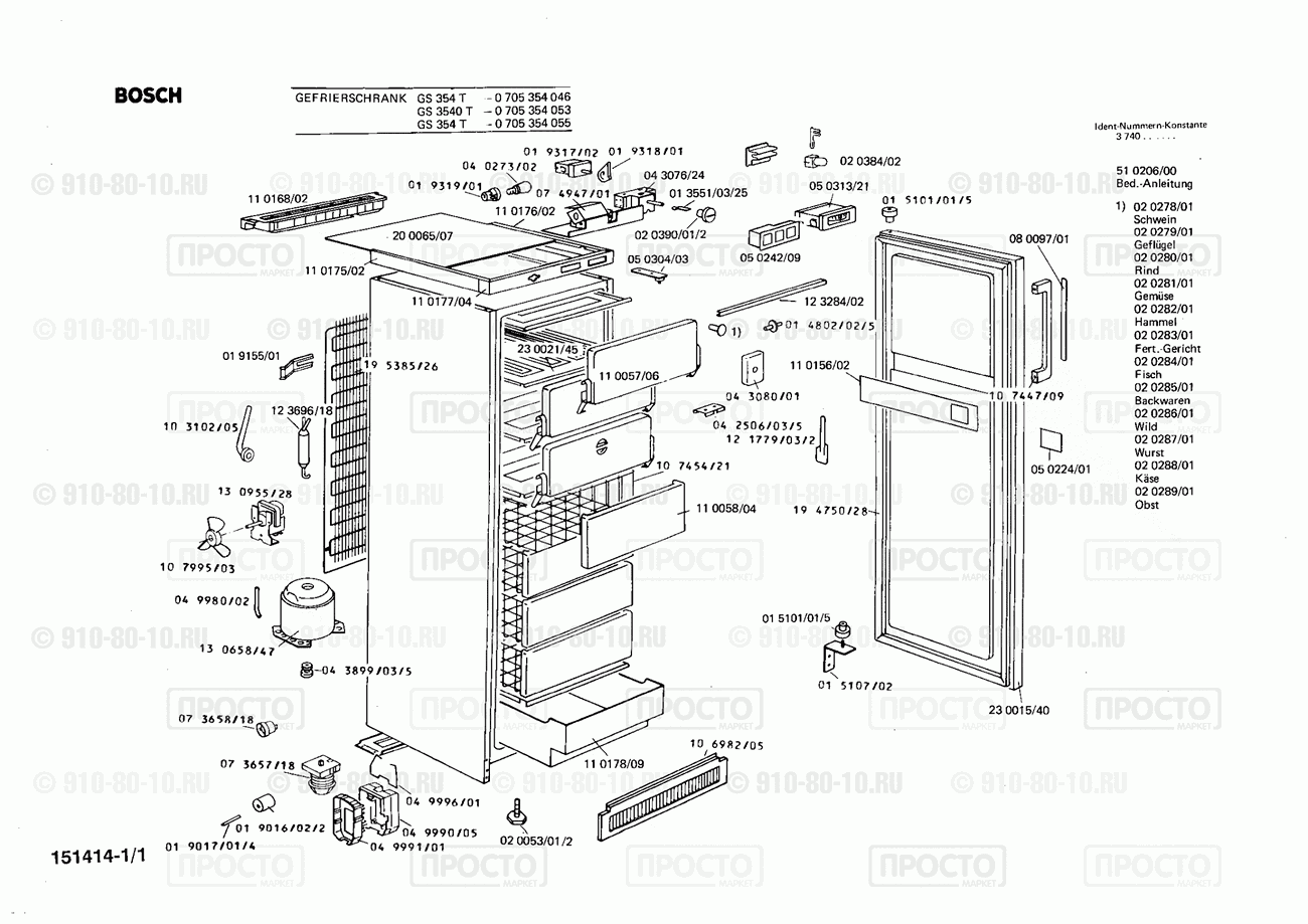 Холодильник Bosch 0705354046(00) - взрыв-схема