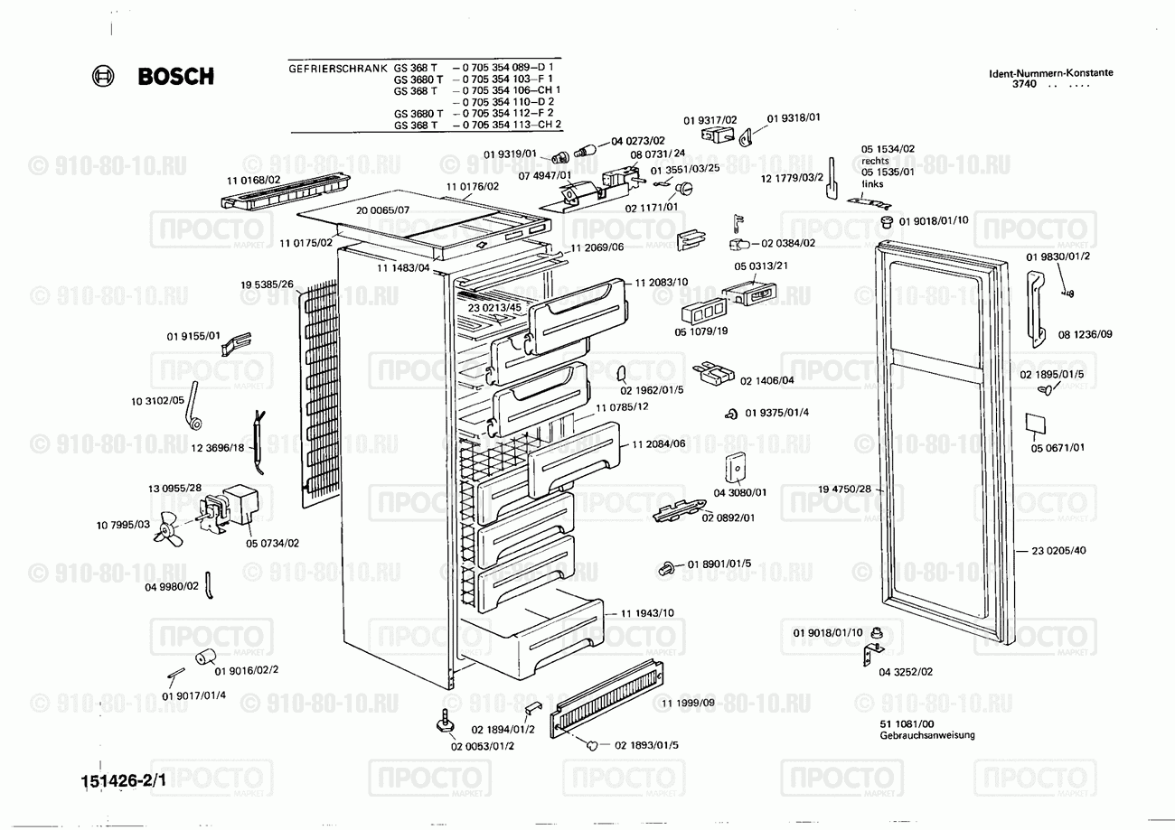 Холодильник Bosch 0705354103(00) - взрыв-схема