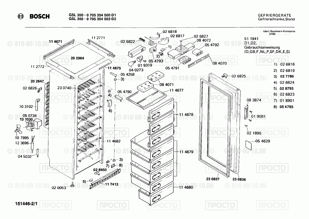 Холодильник Bosch 0705354500(00) - взрыв-схема
