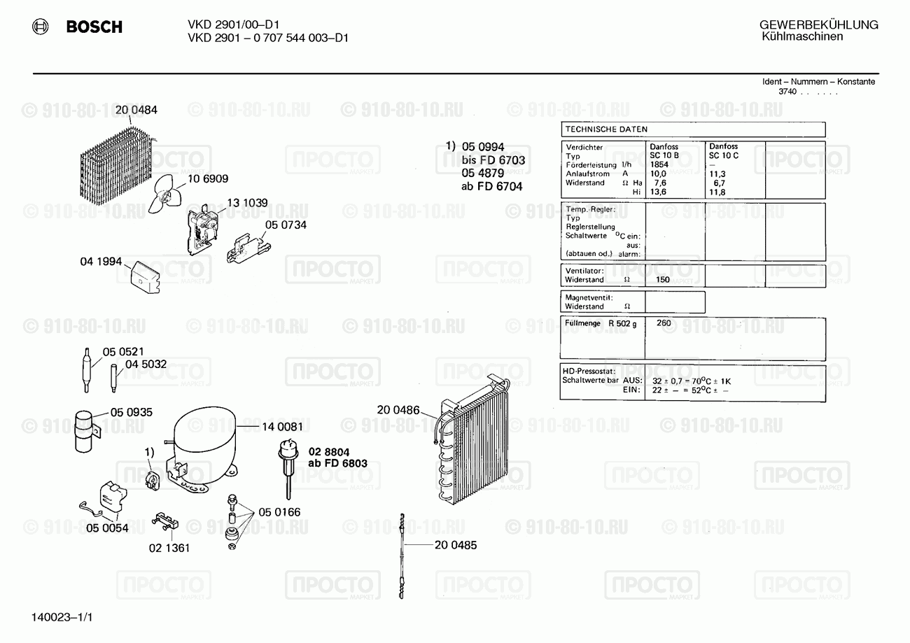 Холодильник Bosch 0707544003(00) - взрыв-схема
