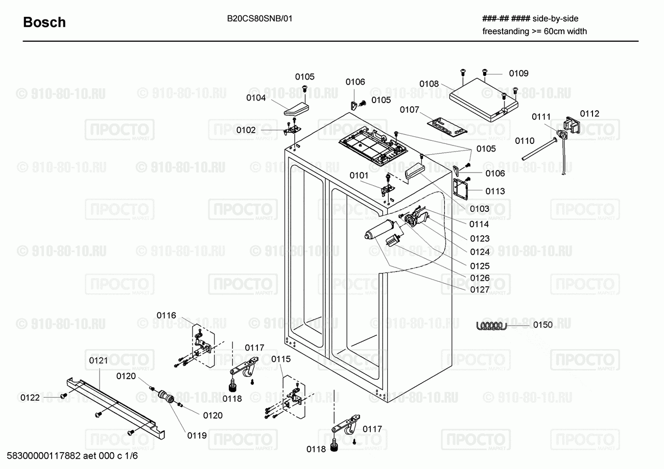 Холодильник Bosch B20CS80SNB/01 - взрыв-схема