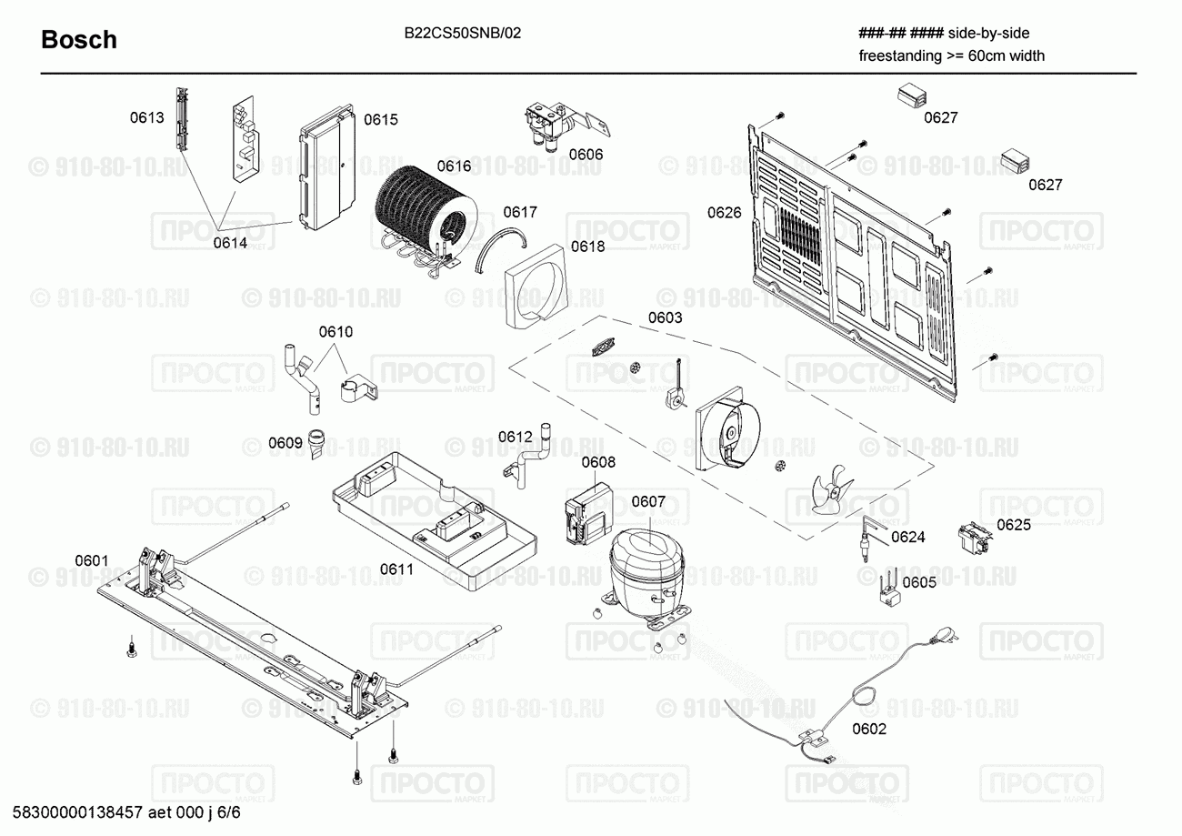 Холодильник Bosch B22CS50SNB/02 - взрыв-схема