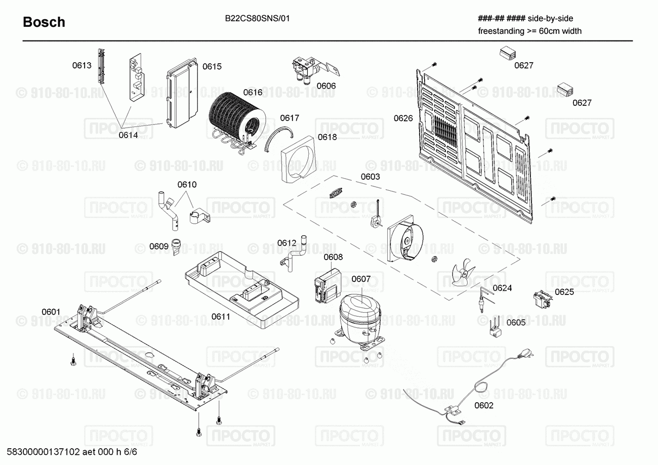 Холодильник Bosch B22CS80SNS/01 - взрыв-схема