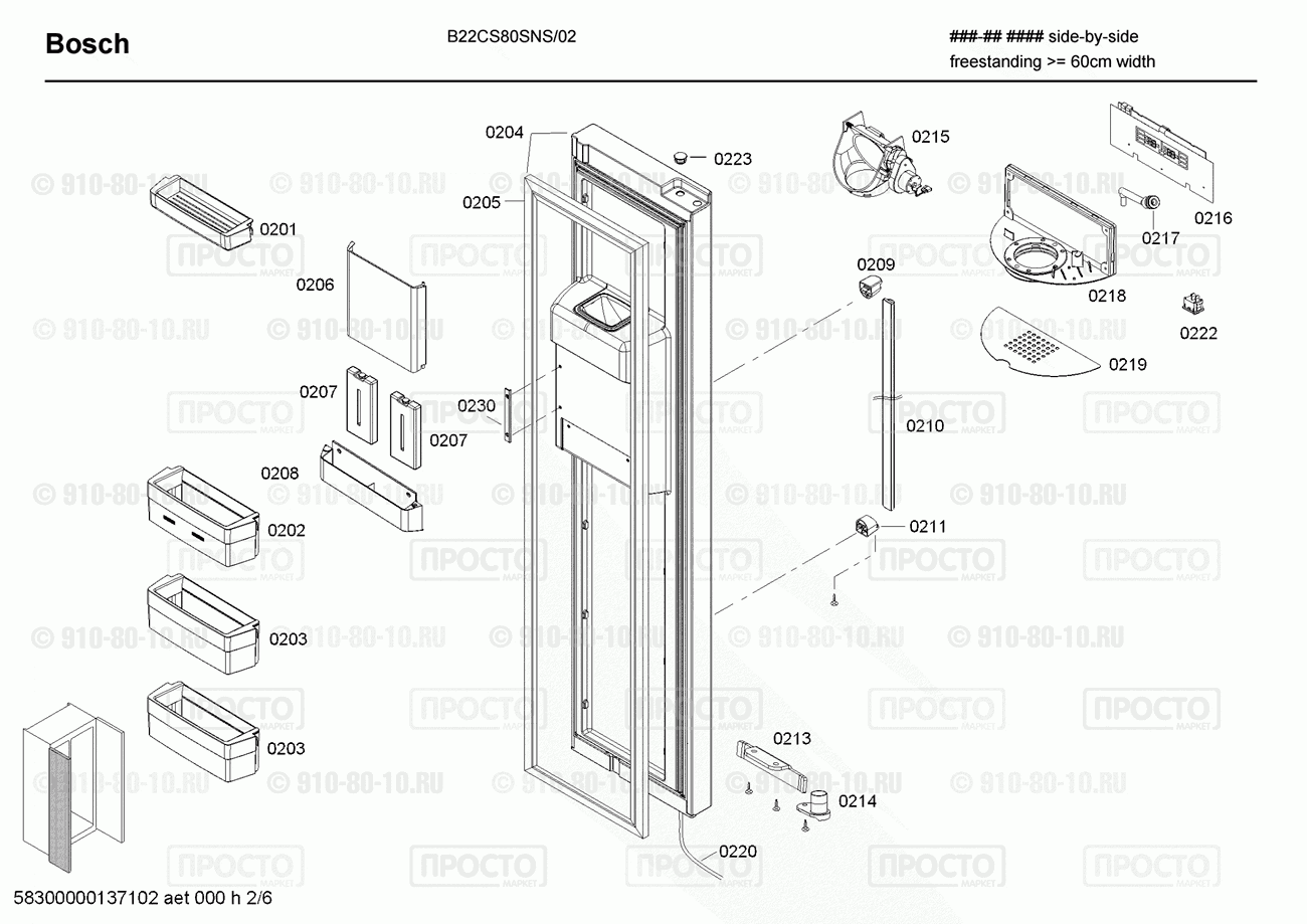 Холодильник Bosch B22CS80SNS/02 - взрыв-схема