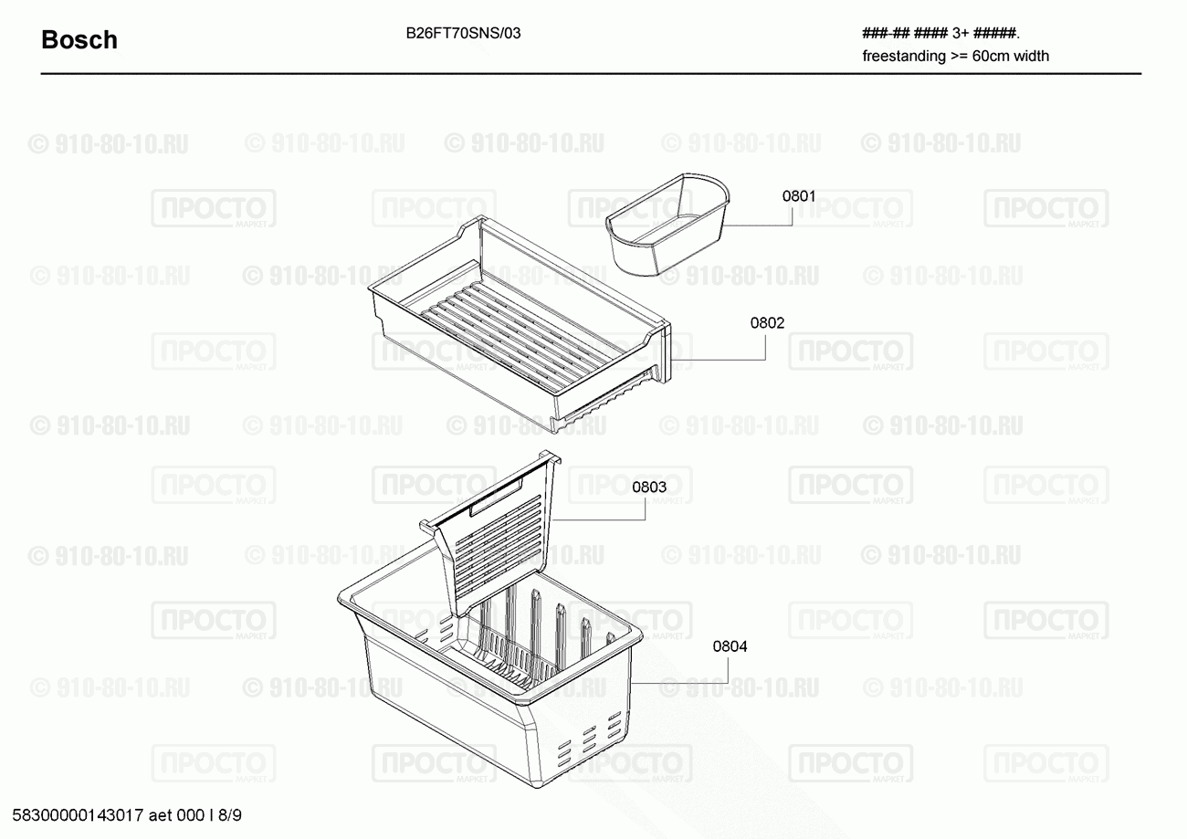 Холодильник Bosch B26FT70SNS/03 - взрыв-схема