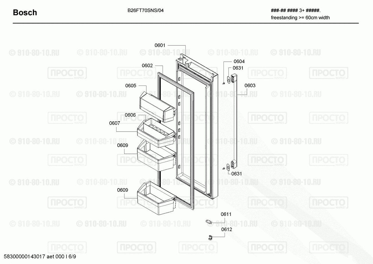 Холодильник Bosch B26FT70SNS/04 - взрыв-схема