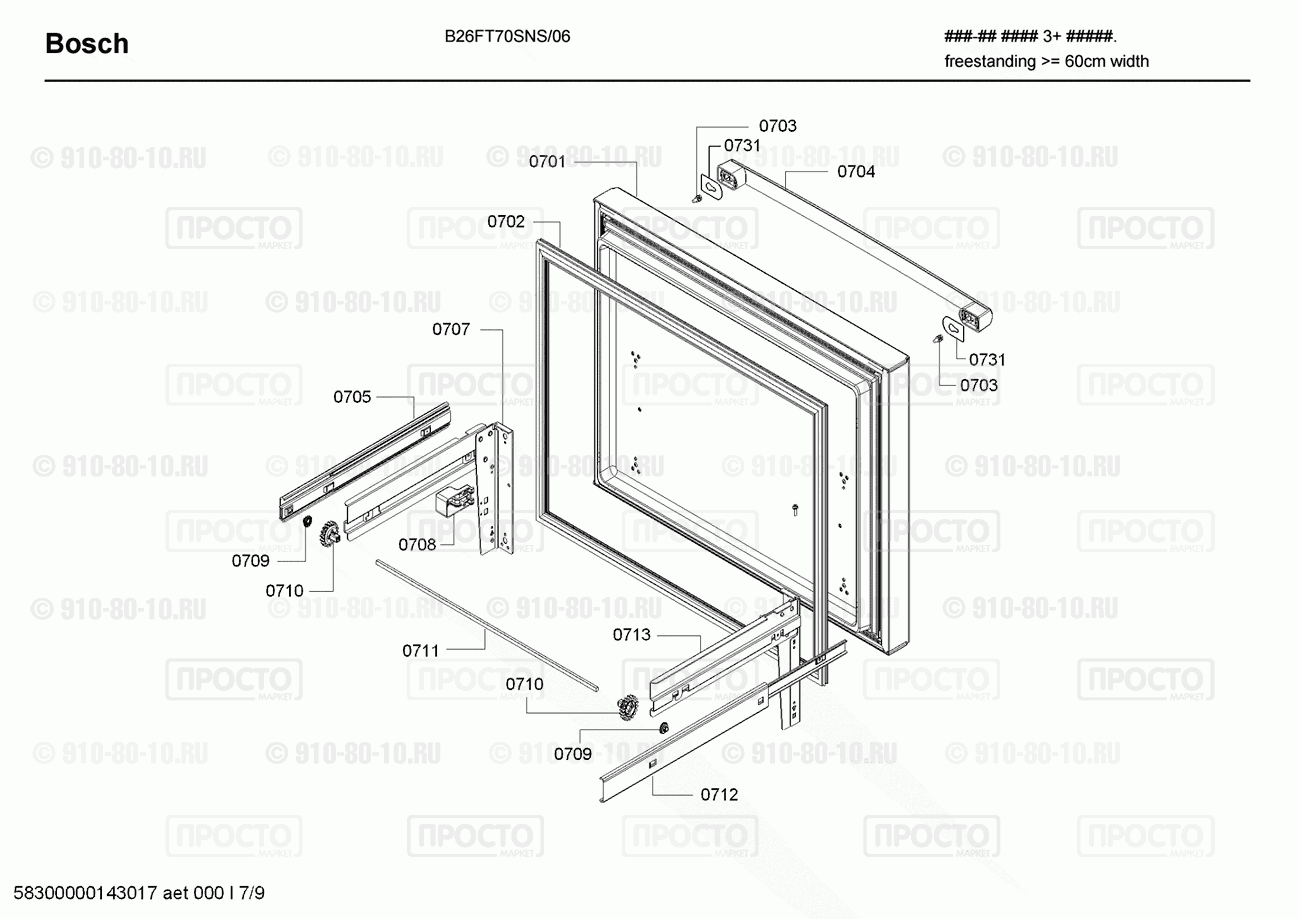 Холодильник Bosch B26FT70SNS/06 - взрыв-схема