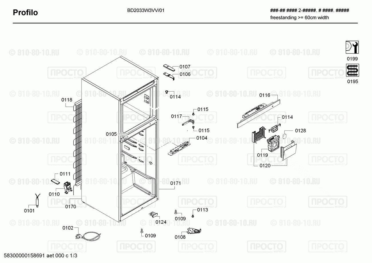 Холодильник Profilo BD2033W3VV/01 - взрыв-схема