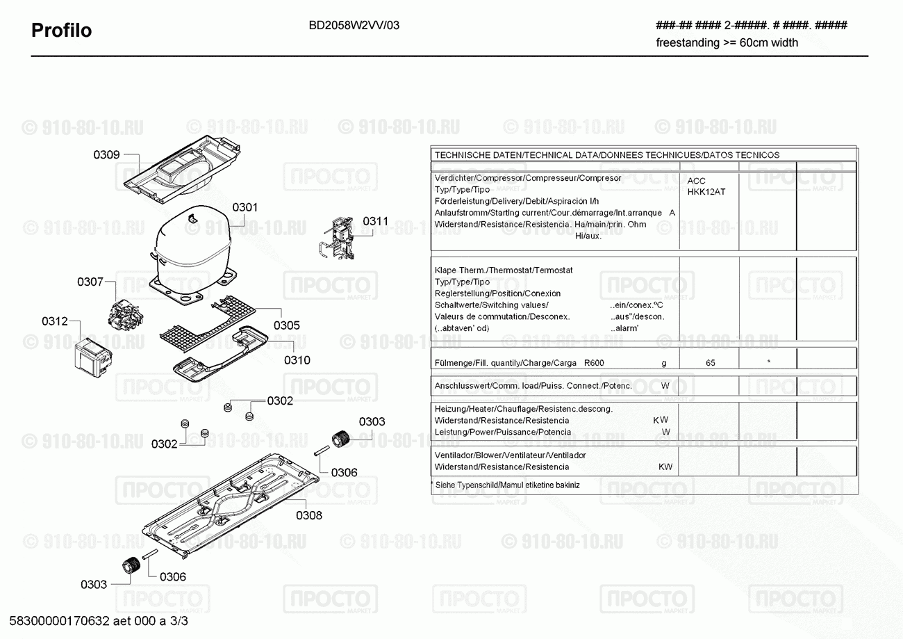Холодильник Profilo BD2058W2VV/03 - взрыв-схема