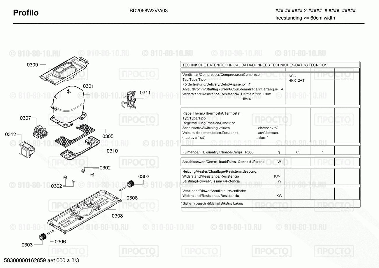 Холодильник Profilo BD2058W3VV/03 - взрыв-схема