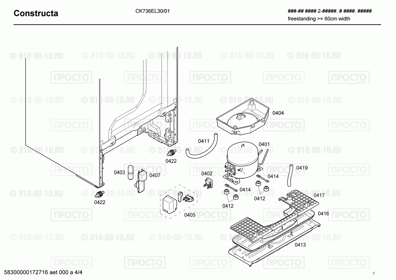 Холодильник Constructa CK736EL30/01 - взрыв-схема