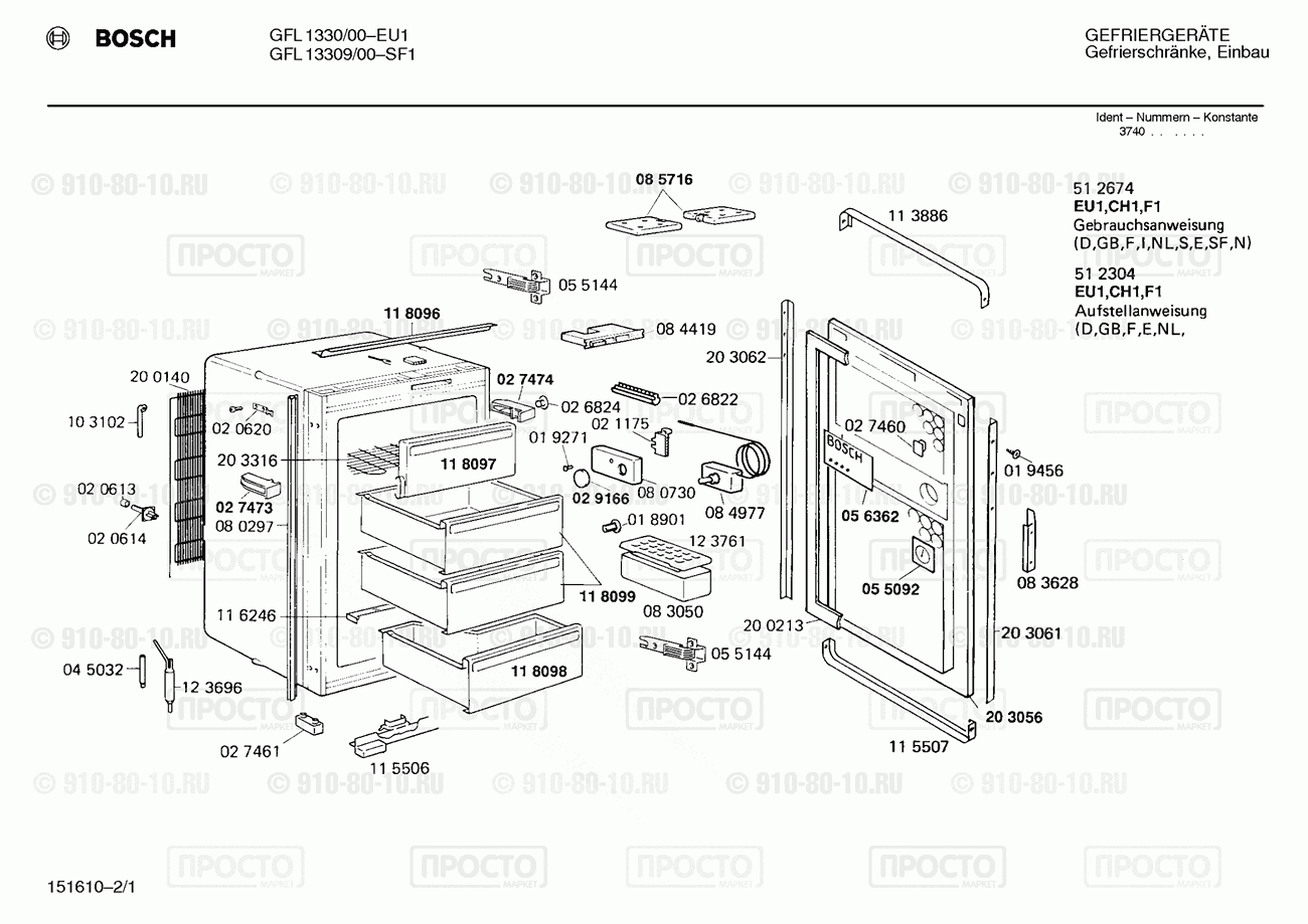 Холодильник Bosch GFL1330/00 - взрыв-схема
