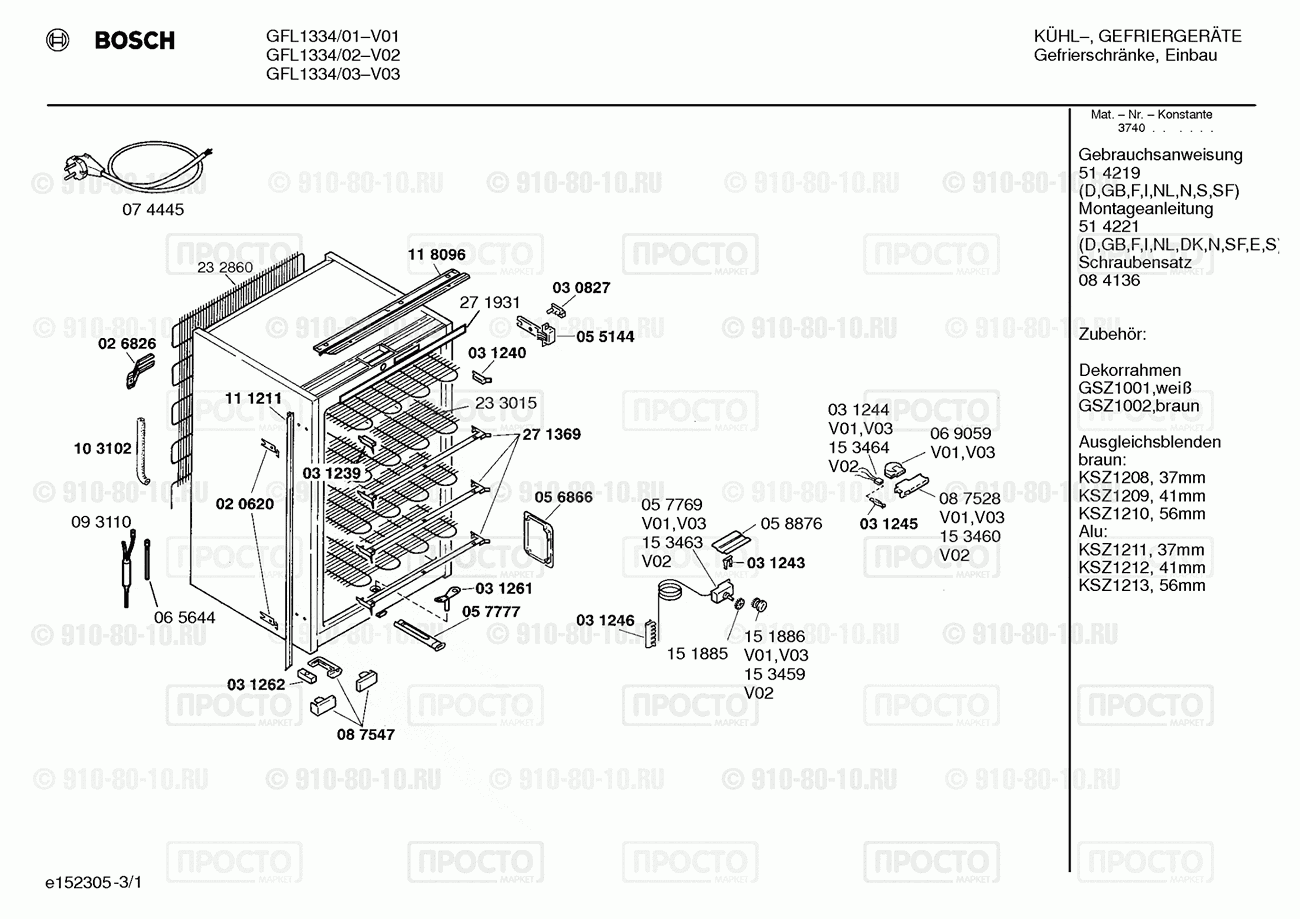 Холодильник Bosch GFL1334/01 - взрыв-схема