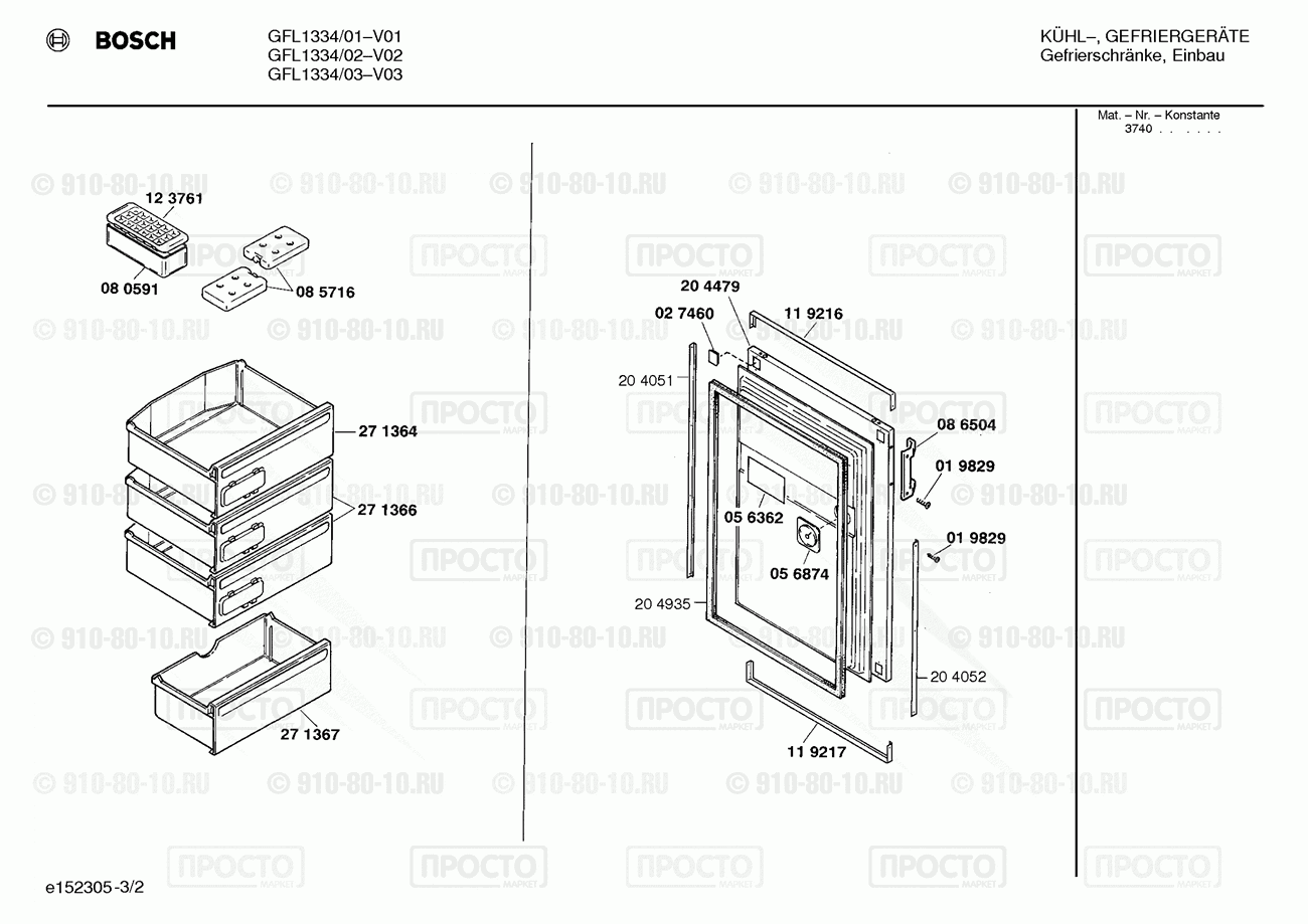 Холодильник Bosch GFL1334/01 - взрыв-схема