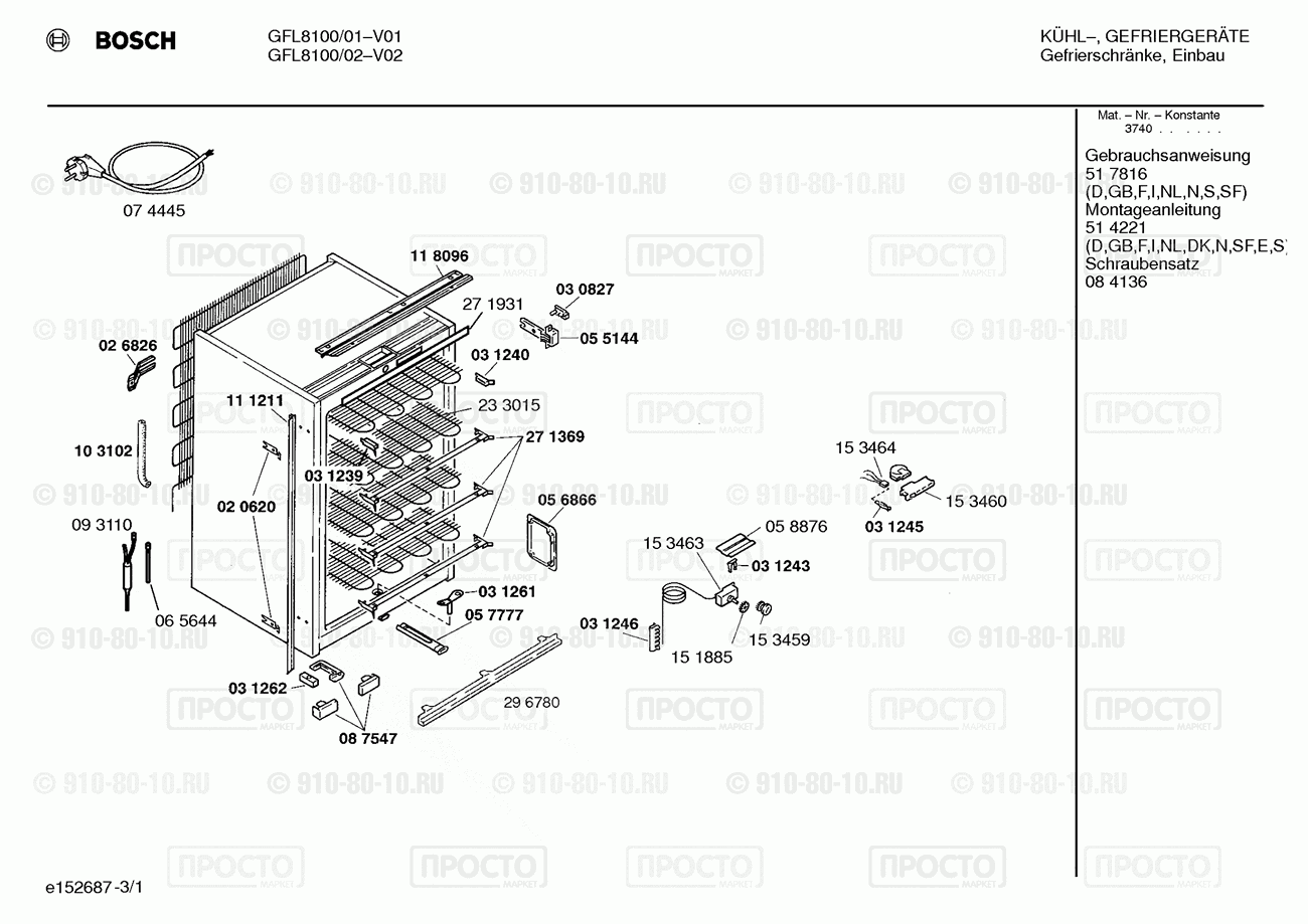 Холодильник Bosch GFL8100/01 - взрыв-схема