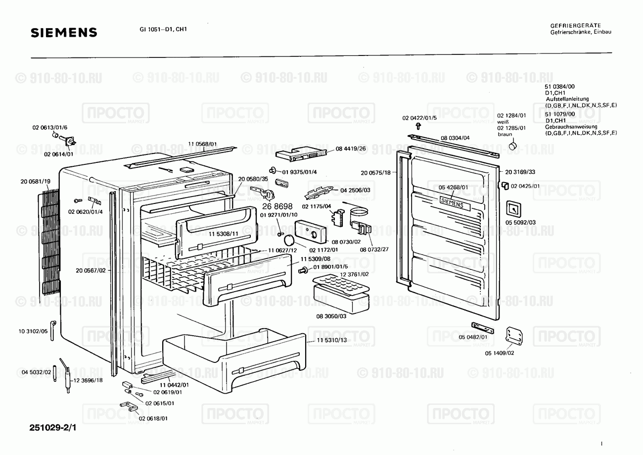 Холодильник Siemens GI1051(00) - взрыв-схема