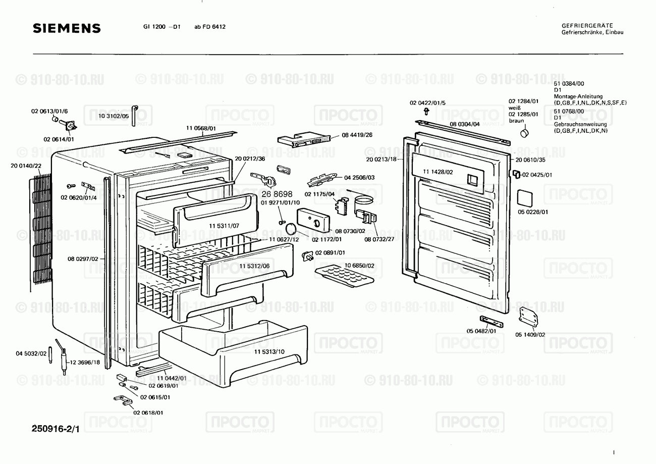 Холодильник Siemens GI1200(01) - взрыв-схема
