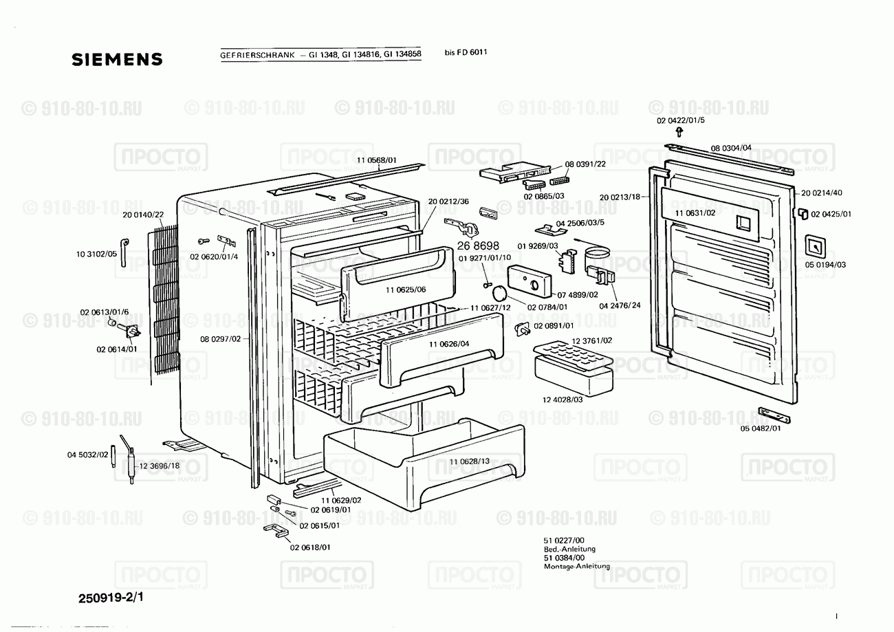 Холодильник Siemens GI134858(00) - взрыв-схема