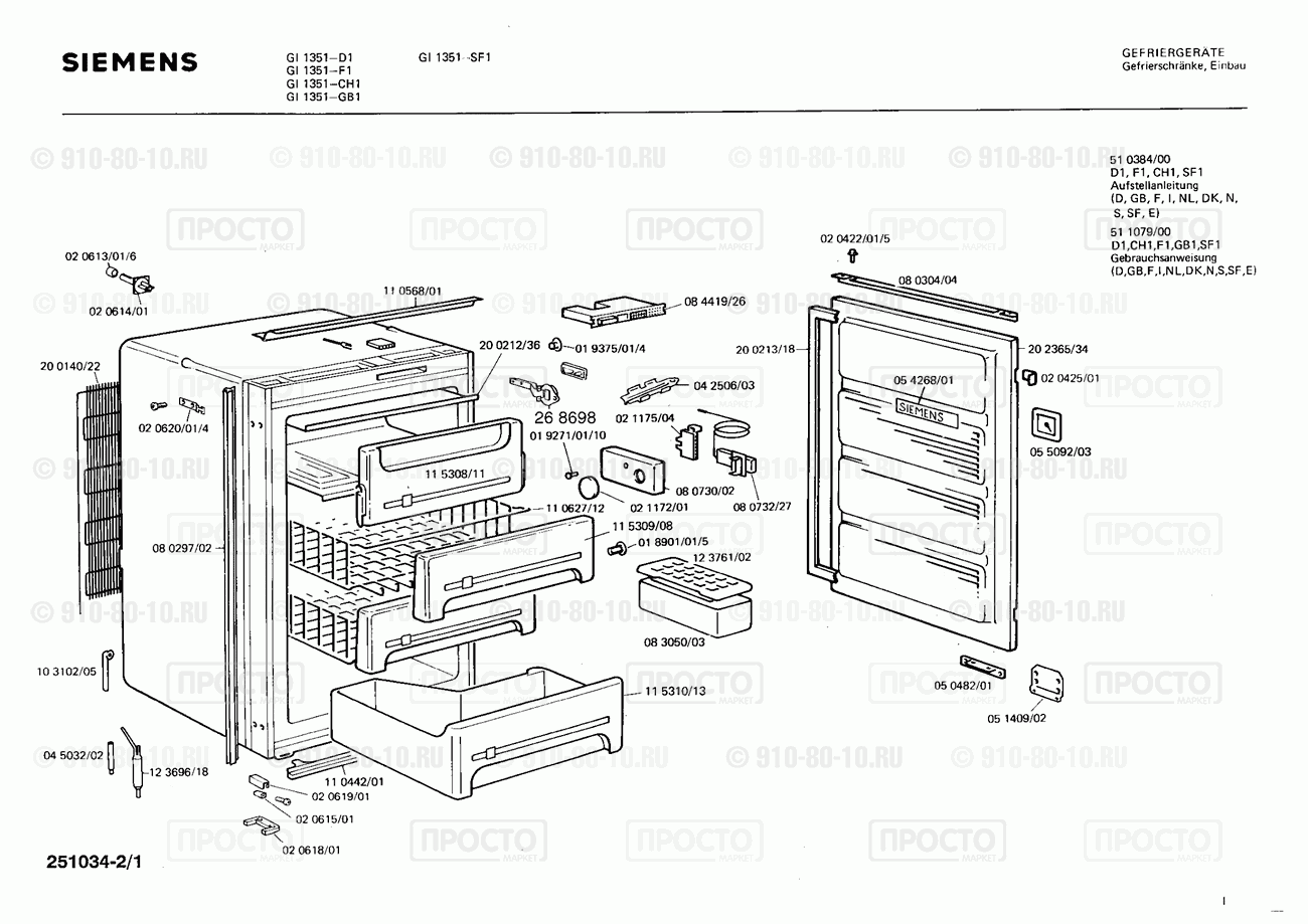 Холодильник Siemens GI1351(00) - взрыв-схема