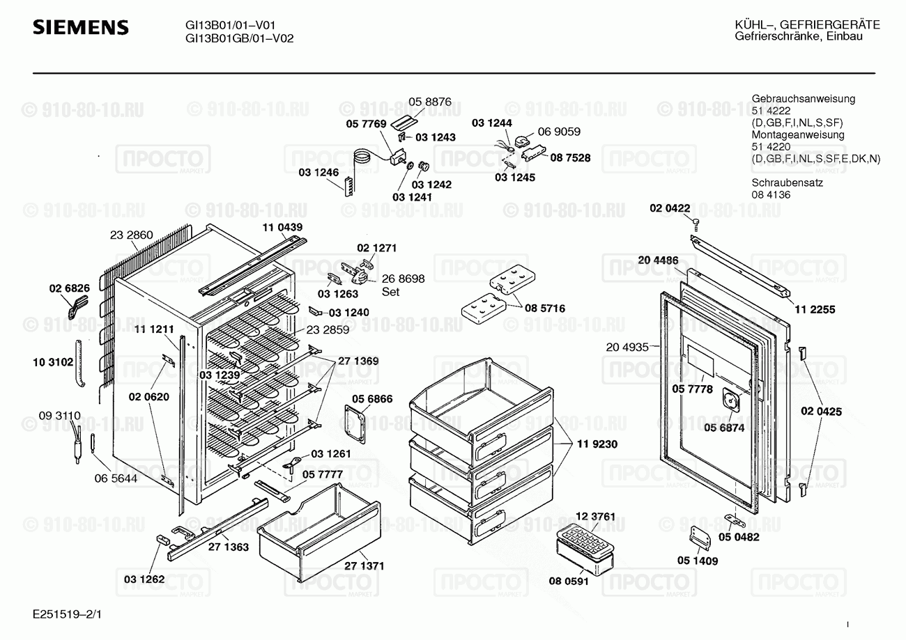 Холодильник Siemens GI13B01GB/01 - взрыв-схема