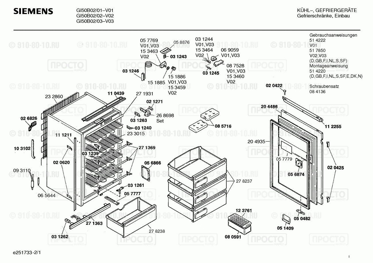 Холодильник Siemens GI50B02/01 - взрыв-схема