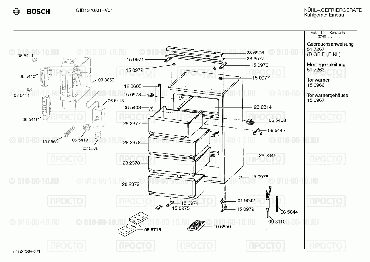 Холодильник Bosch GID1370/01 - взрыв-схема