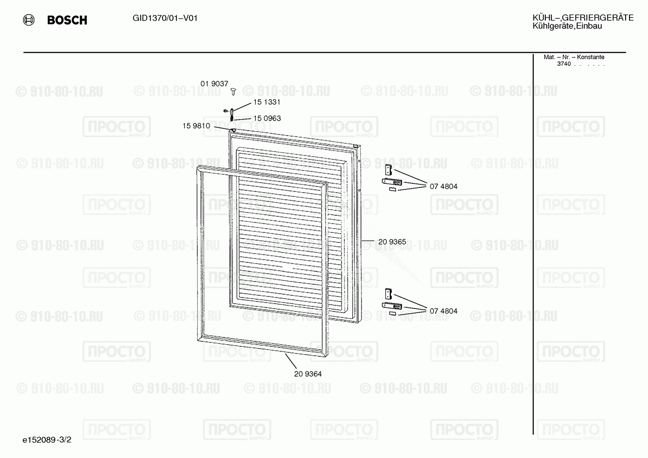 Холодильник Bosch GID1370/01 - взрыв-схема