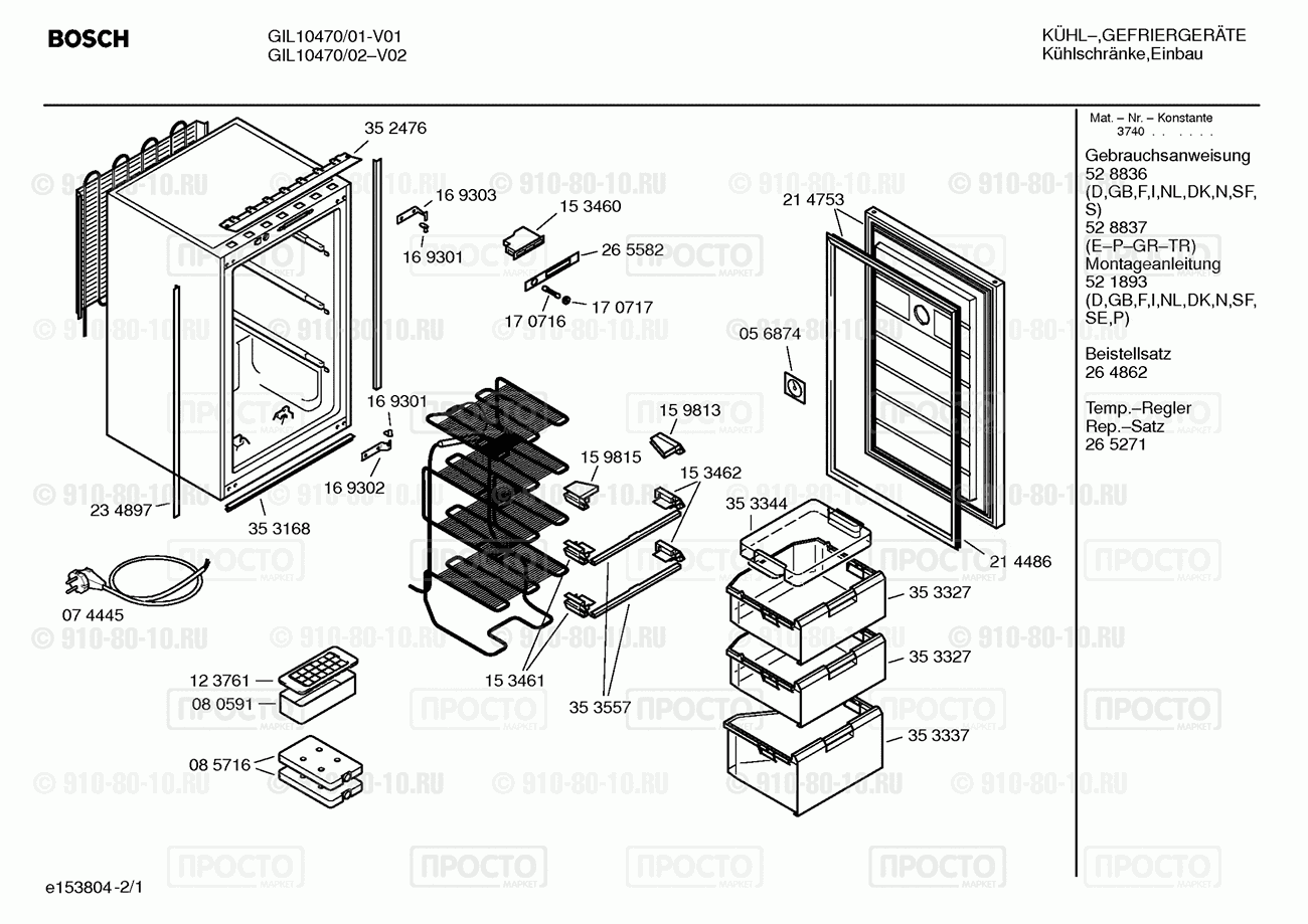 Холодильник Bosch GIL10470/01 - взрыв-схема