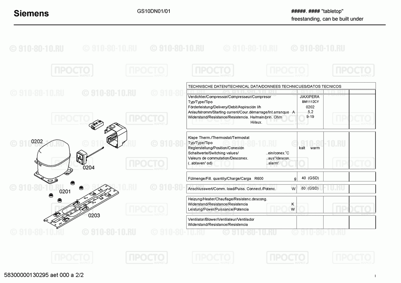 Холодильник Siemens GS10DN01/01 - взрыв-схема