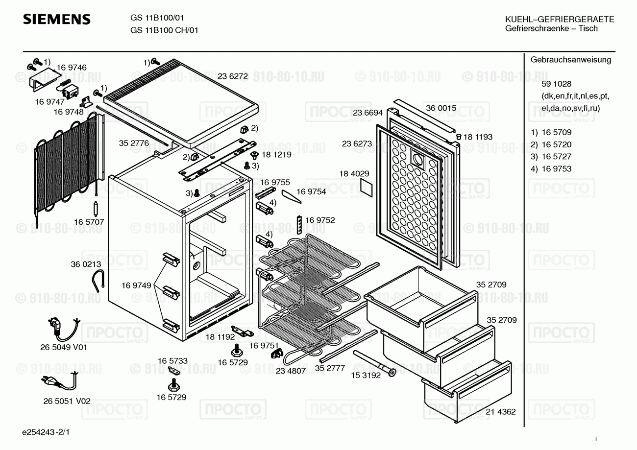 Холодильник Siemens GS11B100/01 - взрыв-схема