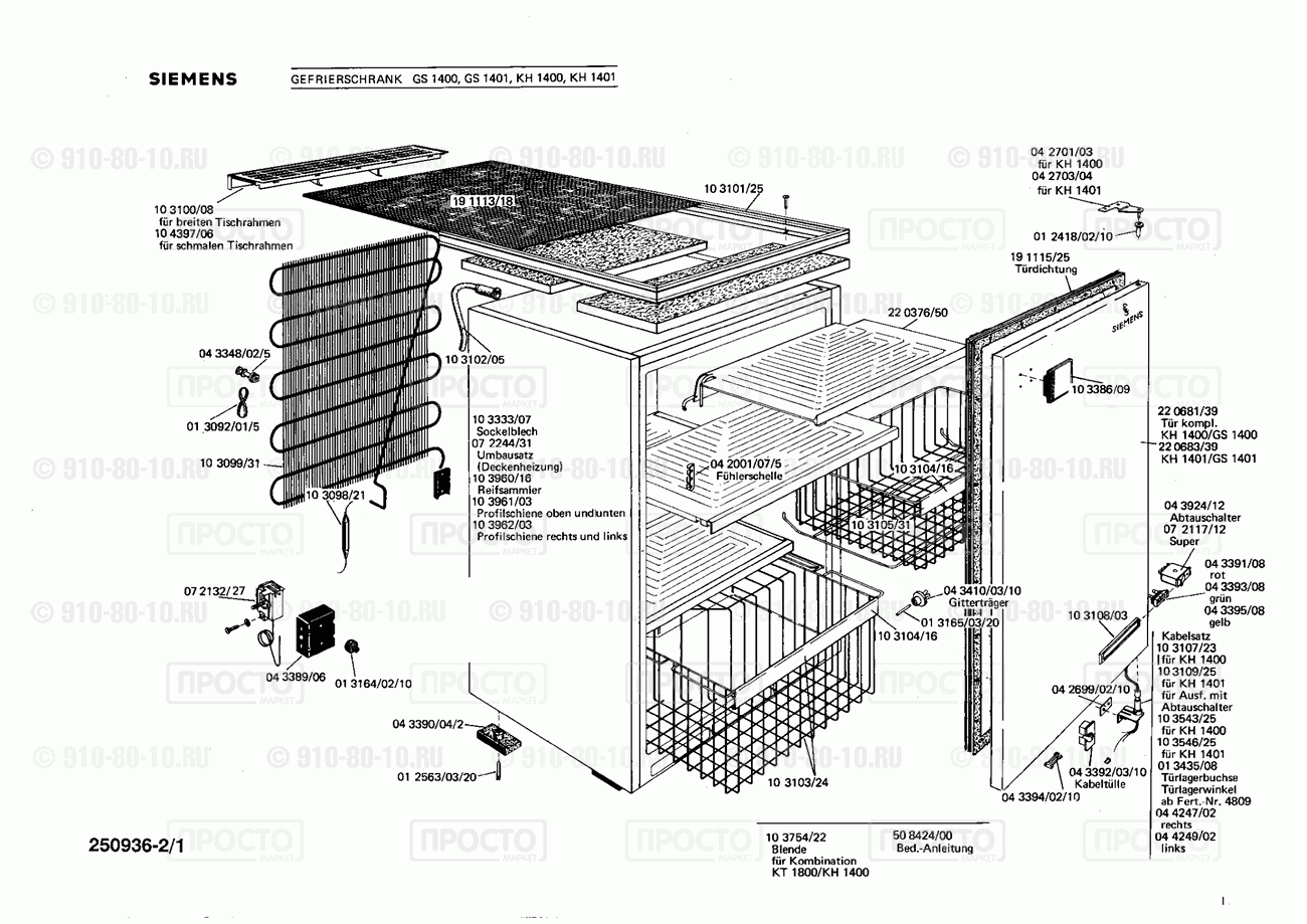 Холодильник Siemens GS1400(00) - взрыв-схема