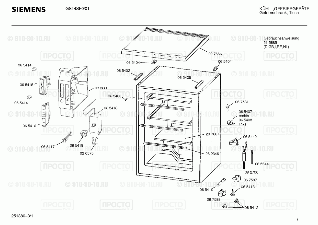 Холодильник Siemens GS14SFV/01 - взрыв-схема