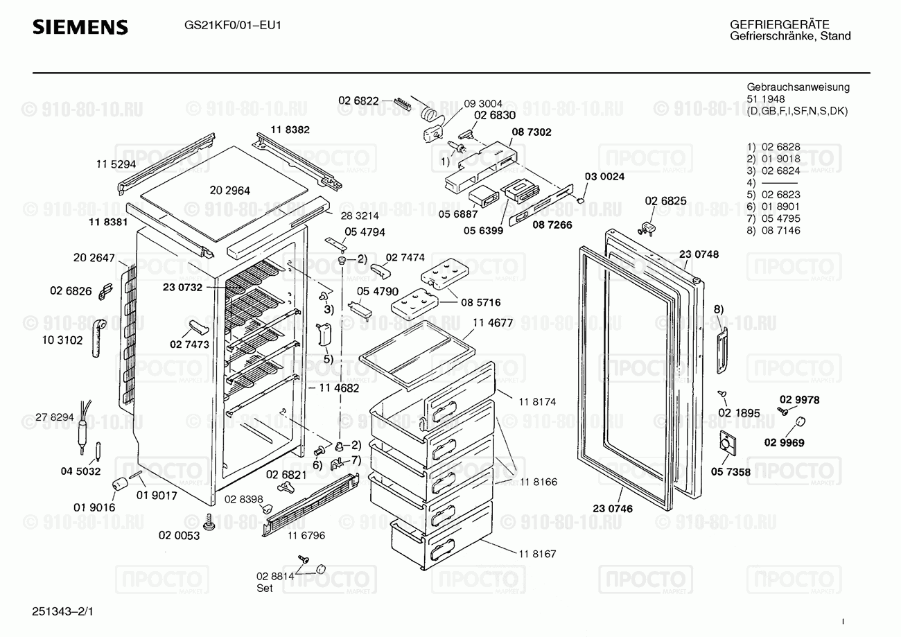 Холодильник Siemens GS21KF0/01 - взрыв-схема