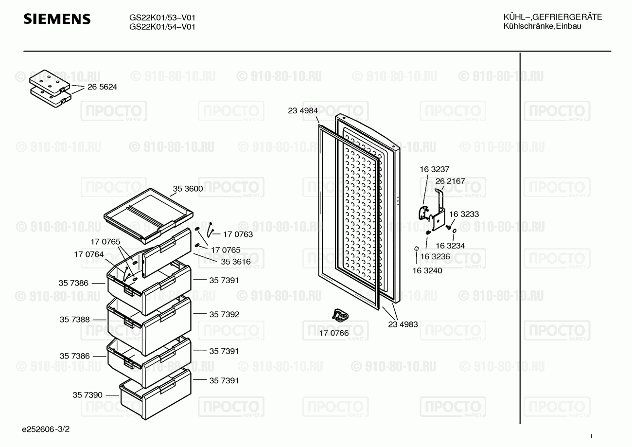 Холодильник Siemens GS22K01/53 - взрыв-схема