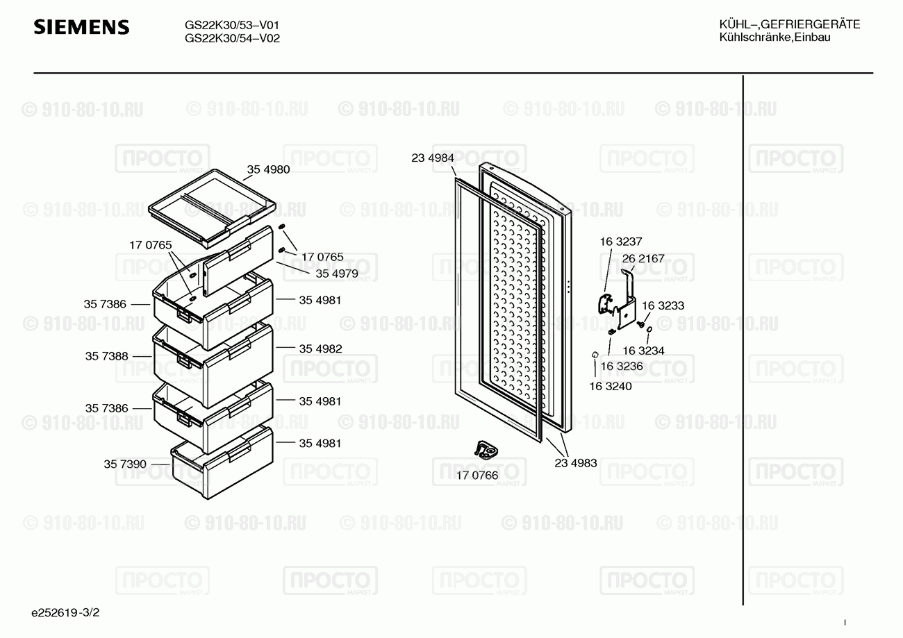 Холодильник Siemens GS22K30/53 - взрыв-схема