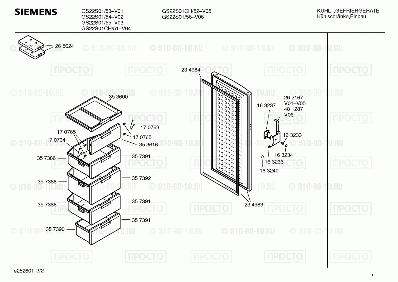 Холодильник Siemens GS22S01/53 - взрыв-схема