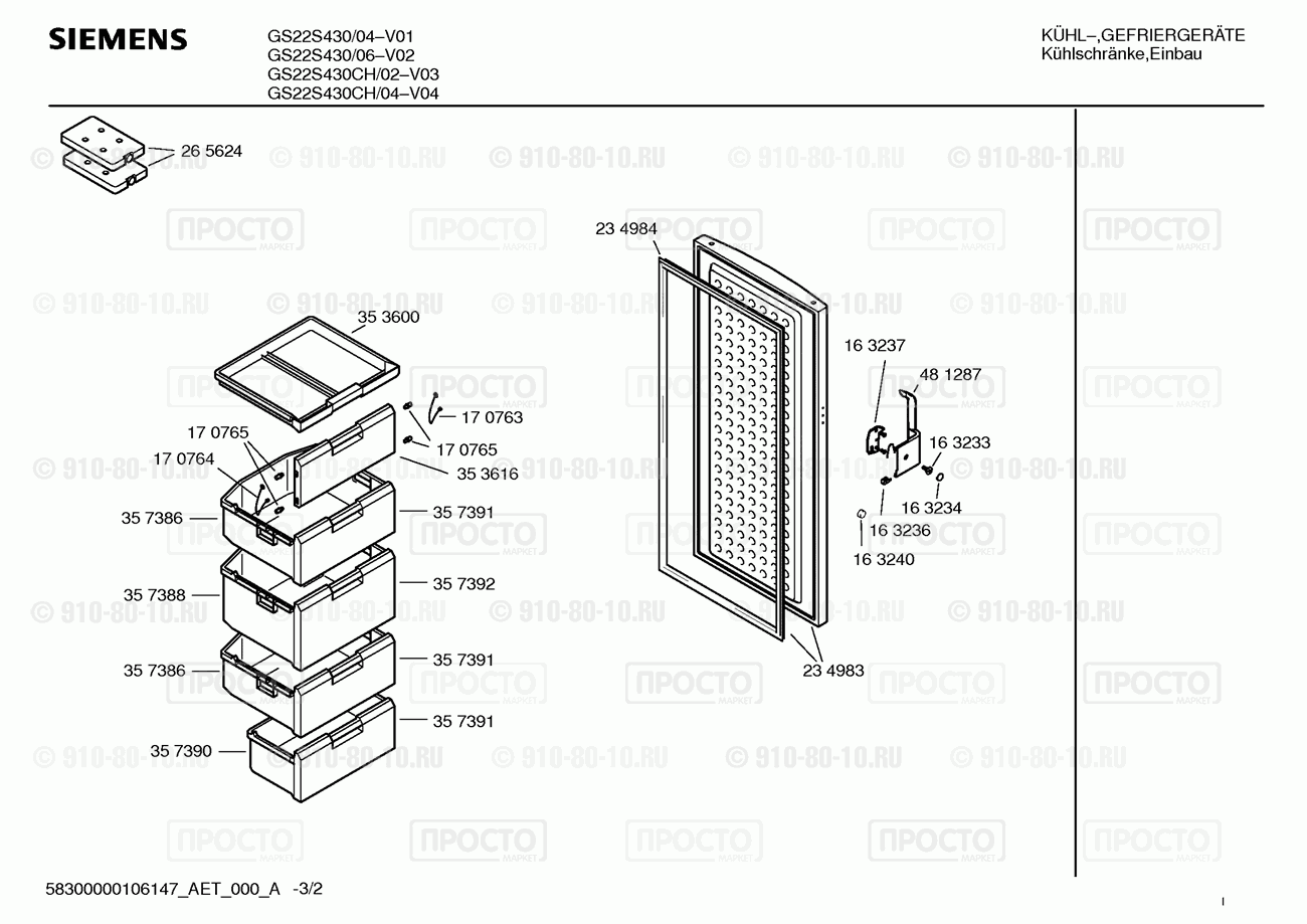 Холодильник Siemens GS22S430/04 - взрыв-схема
