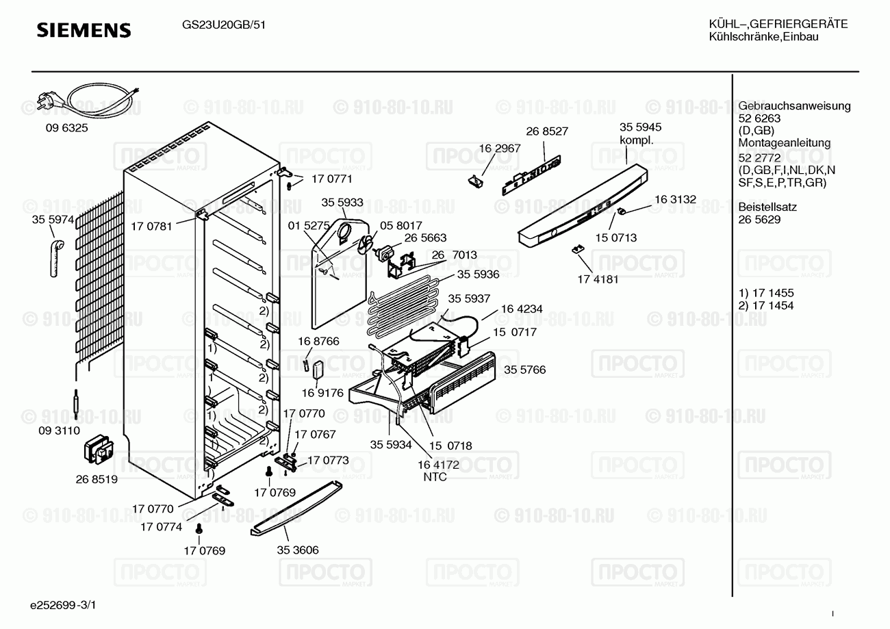 Холодильник Siemens GS23U20GB/51 - взрыв-схема