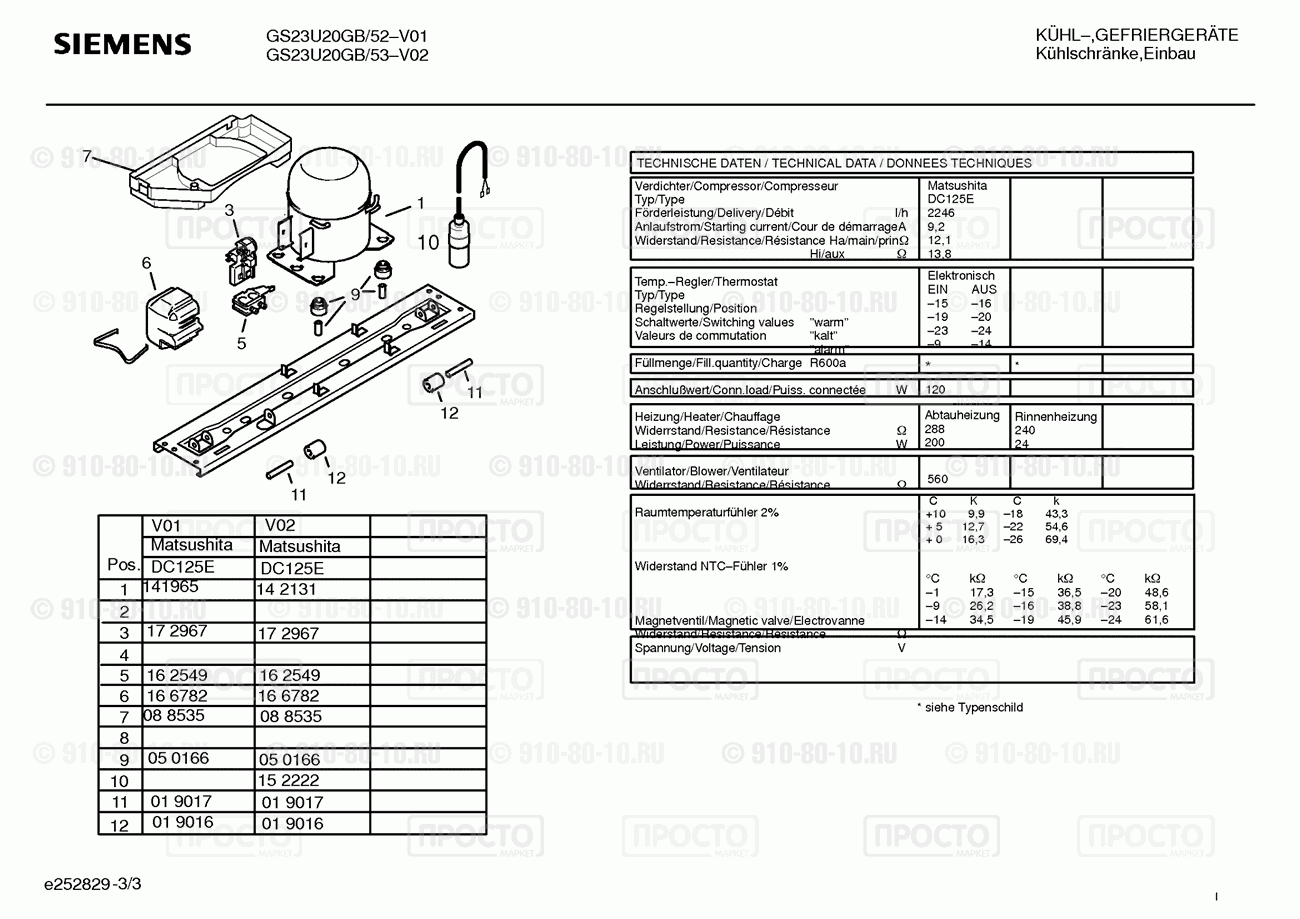 Холодильник Siemens GS23U20GB/52 - взрыв-схема