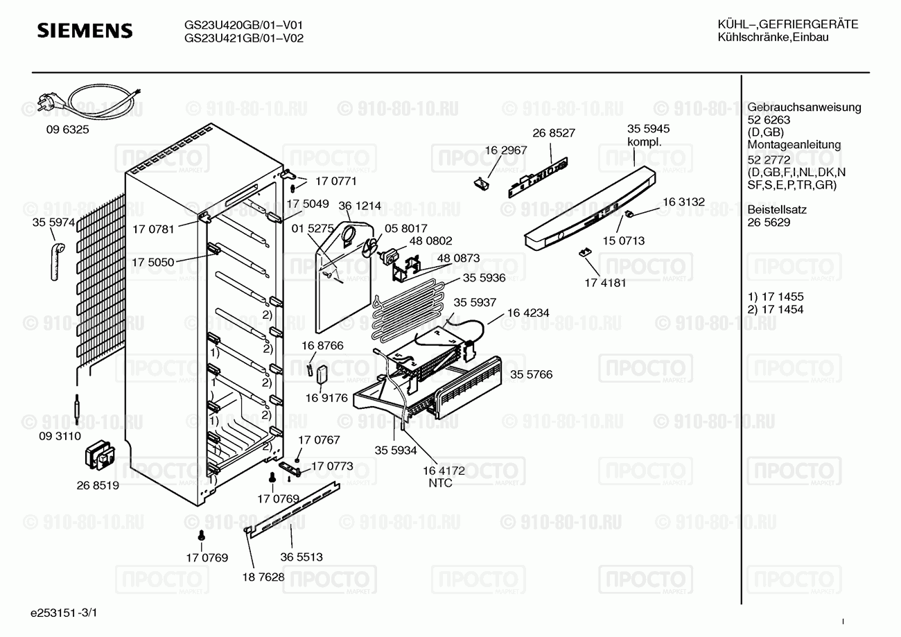 Холодильник Siemens GS23U421GB/01 - взрыв-схема
