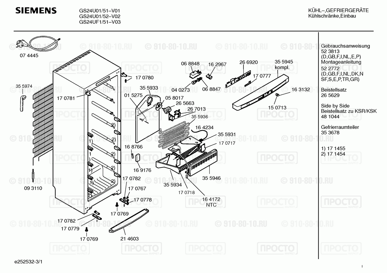 Холодильник Siemens GS24U01/52 - взрыв-схема
