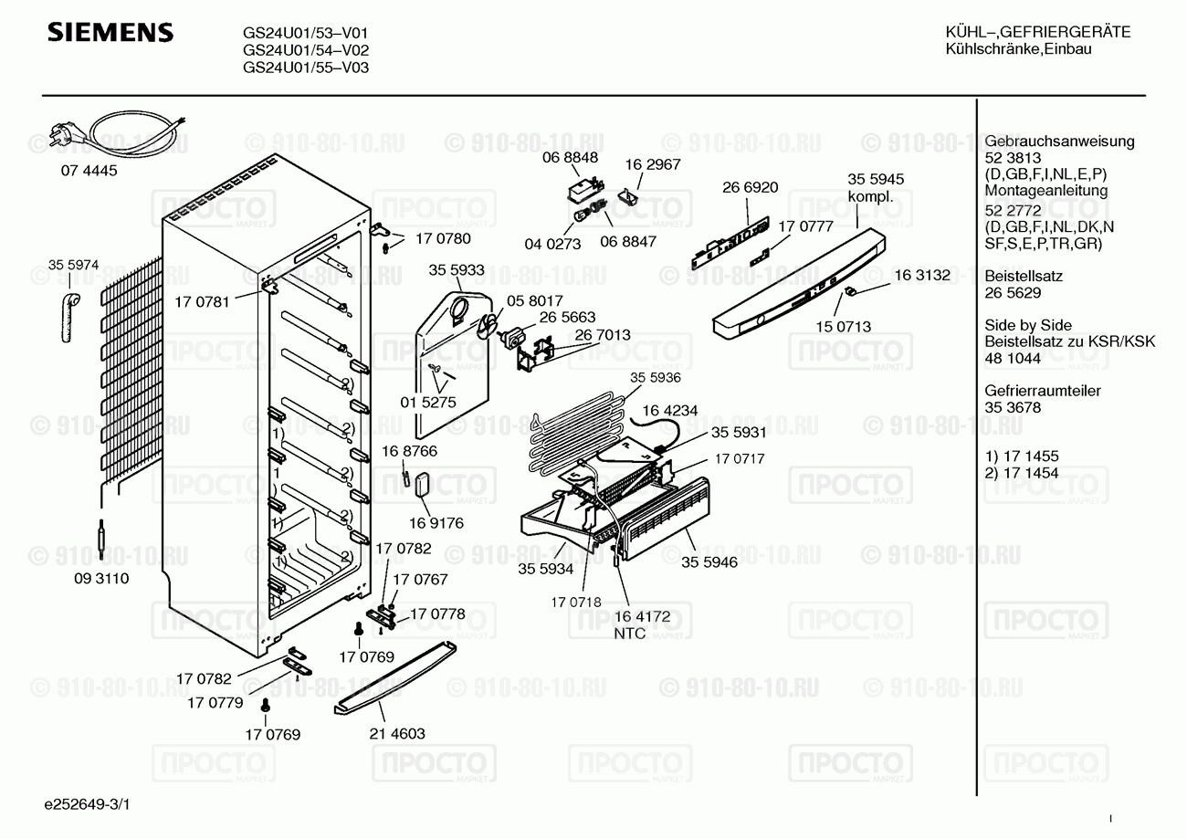 Холодильник Siemens GS24U01/54 - взрыв-схема