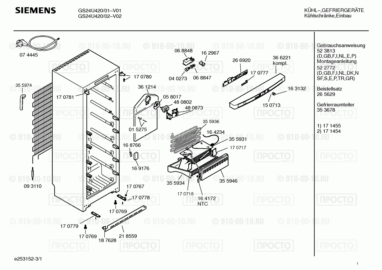 Холодильник Siemens GS24U420/01 - взрыв-схема