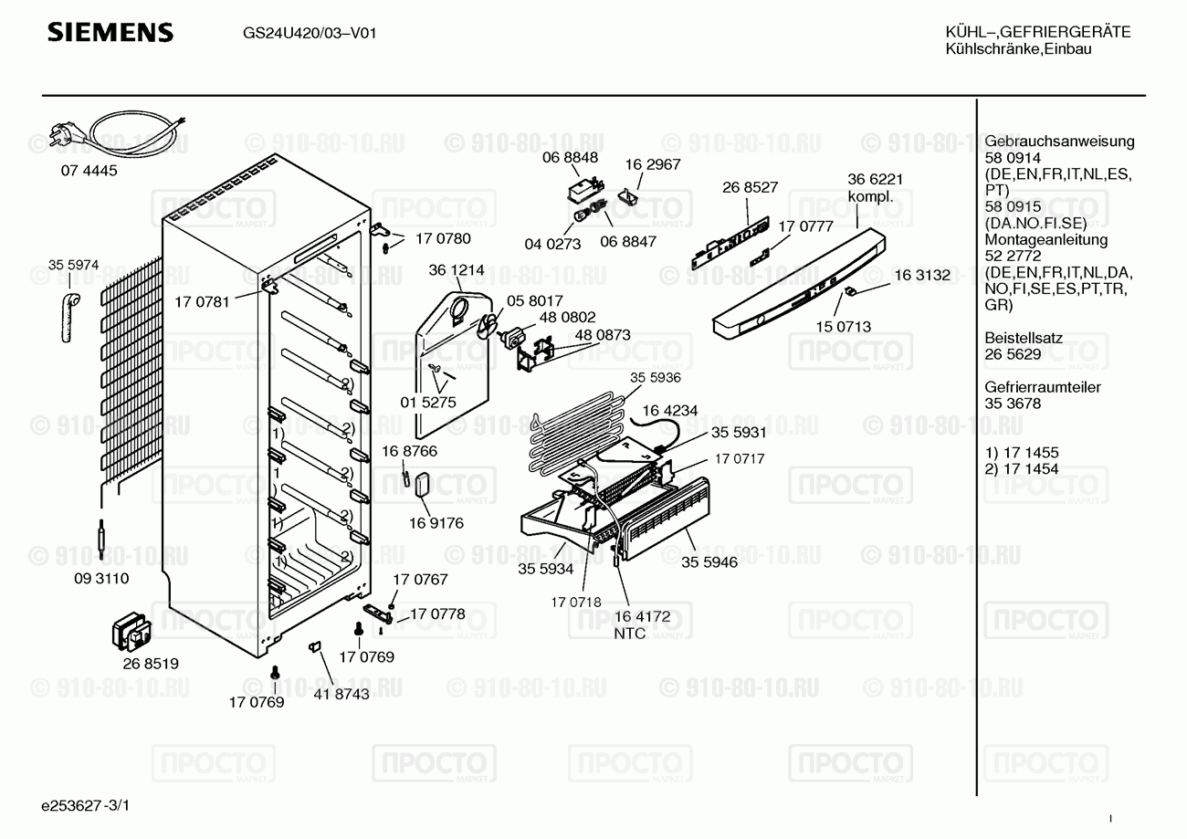 Холодильник Siemens GS24U420/03 - взрыв-схема
