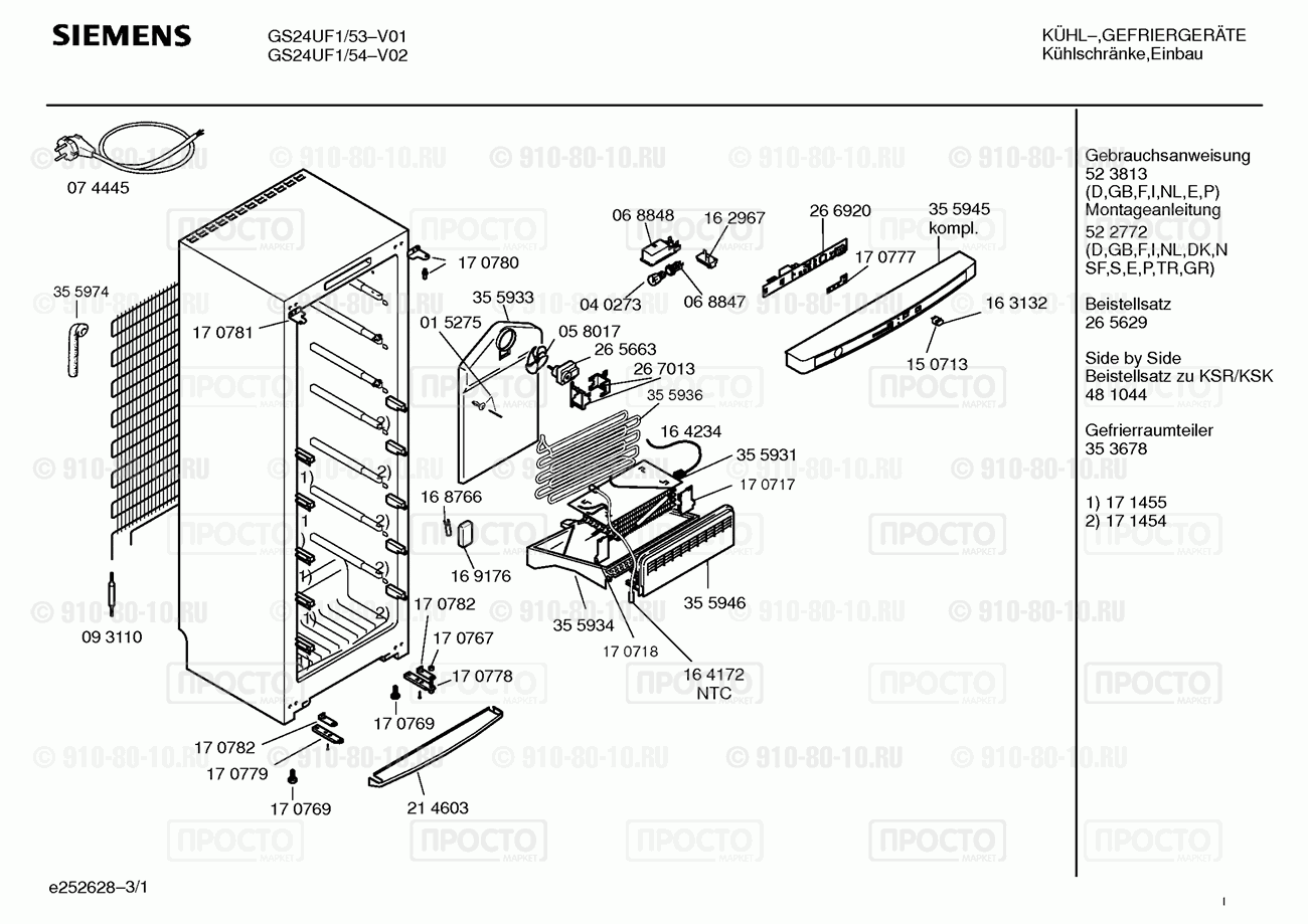 Холодильник Siemens GS24UF1/53 - взрыв-схема