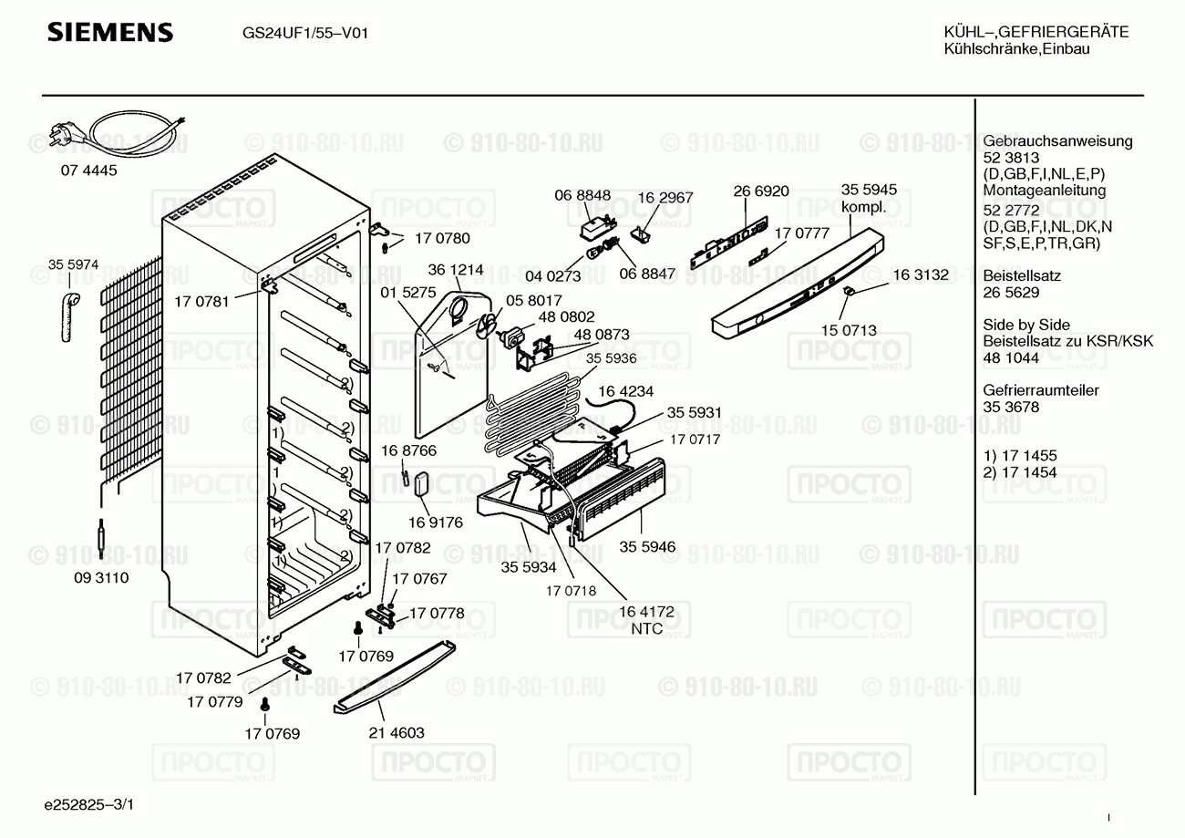 Холодильник Siemens GS24UF1/55 - взрыв-схема