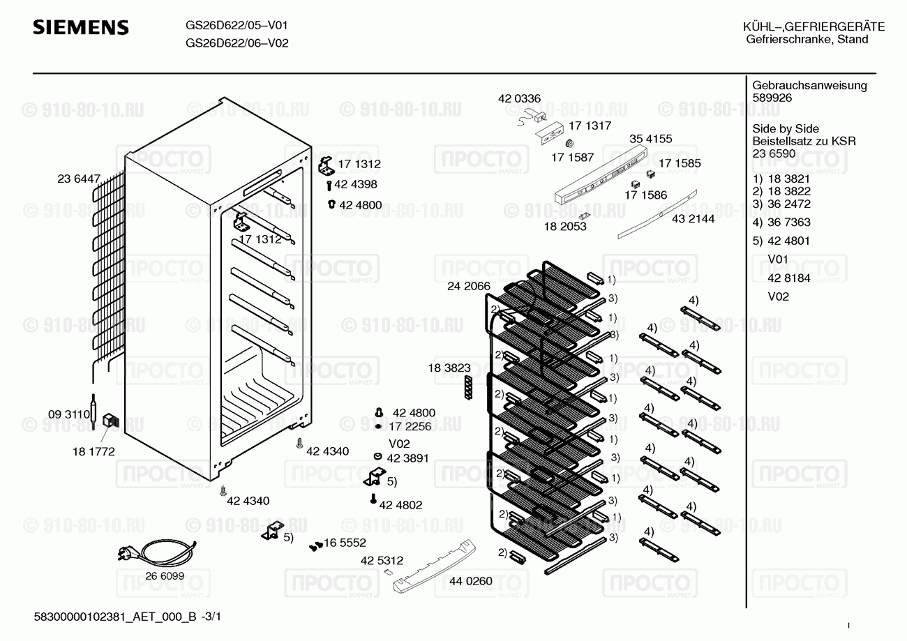 Холодильник Siemens GS26D622/05 - взрыв-схема