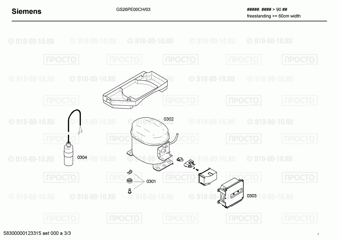 Холодильник Siemens GS26PE00CH/03 - взрыв-схема